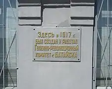 Placa conmemorativa sobre el Comité Militar Revolucionario de los Trabajadores de 1917.