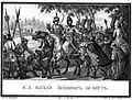 Ilustración del libro sobre historia rusa Живописный Карамзин (1836). Tanto Basilio III, en el centro, como el soldado de la izquierda llevan manguales sujetos por el cinturón.