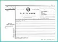 Rusia: formulario de telegrama en blanco TG-1a (1993).