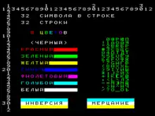 A black display showing a test pattern of Cyrillic text and Arabic numbers in red, green, yellow, blue, fuchsia, turquoise, and white.