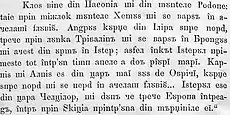 Alfabeto de transición (fragmento de Călătorii pe Dunăre și în de Dimitrie Bolintineanu en Bulgaria, 1858)