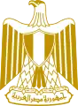 Escudo de armas tal y como aparece en la bandera de Egipto (1984-presente).