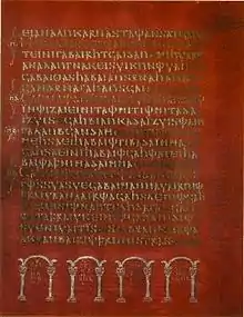 La primera página en Idioma gótico Codex Argenteus.