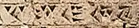 El nombre de Satagidia (𐎰𐎫𐎦𐎢𐏁, Thataguš) en la inscripción DNa.