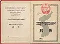 Pasaporte de la RPDC de la década de 1950, página interior