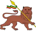 El León conquistador de Judá se modificó después del derrocamiento de Haile Selassie quitando la corona de la cabeza del león y cambiando la punta de la cruz por una punta de lanza (1974-1975)