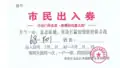 Jiangsu, Changzhou, Jintan cerrados a la población, que sólo puede salir una vez cada dos días con los vales para hacer compras.