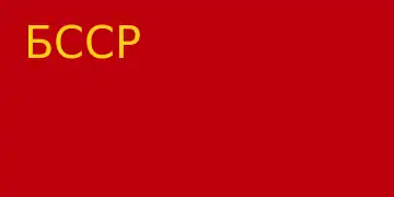 Bandera de la RSS de Bielorrusia (1927-1937).