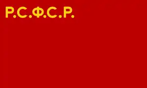 Bandera de la RSFS de Rusia (1925-1937).