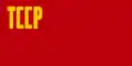 República Socialista Soviética de Turkmenistán