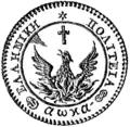 El emblema de Grecia bajo la gobernación de Ioannis Kapodistrias (1828-1832) con el Ave Fénix. La leyenda reza "Estado Helénico", acompañada de la fecha "1821" (año de la Guerra de independencia de Grecia) en numerales griegos.