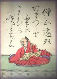 Henjō (遍昭, Henjō?)