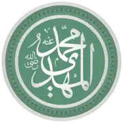 A round seal looking shape with Muhammad al-Mahdi written in Arabic