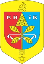 Escudo de Kiev(Periodo soviético)