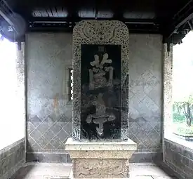 Emperador Kangxi, "Tableta de Lanting", Dinastía Qing, inscripción en piedra.