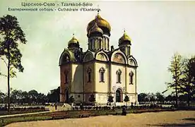 Catedral de Santa Catalina de Tsárskoye Seló