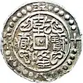 Moneda sino-tibetana de medio sho, fechada en el año 58 de la era Qianlong. Anverso. La inscripción en chino reza qianlong bao tsang ("dinero tibetano de Qianlong")