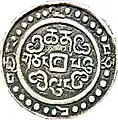 Moneda Sino-tibetana de medio tangka, fechada en el año 58 de la era Qianlong. Reverso.
