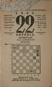 Un calendario soviético, que muestra el 22 de octubre de 1935, con un problema diario de ajedrez para entretenimiento.