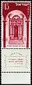 Hejal de la sinagoga de Petaj Tikva. Estampilla israelí, 1953. Inscripción hebrea: "en gozo y alegría y en festivas solemnidades"