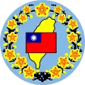 Sello de la Provincia de Taiwán (1945–2018)