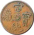 Moneda de medio skar de cobre de la era Xuan Tong (1910), anverso.