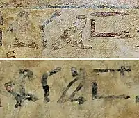 La palabra "Aamu" (de derecha a izquierda) en dos escrituras egipcias, en la Procesión del Aamu, alrededor de 1900 a. C.