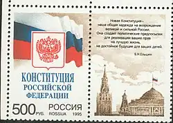 Constitución de Rusia, sello de correos con cupón. 1995