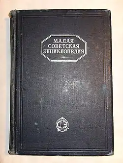 Tapa del libro de la primera edición en 1928