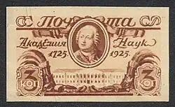 Sello postal de 3 kopeks de la Unión Soviética , 1925: 200 años de la Academia de Ciencias de la Unión Soviética