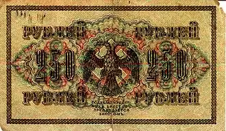 El billete de 250 rublos emitidos por el Gobierno Provisional Ruso en 1917 fue diseñado por Zariņš[3]​