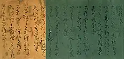 Texto en grafía japonesa sobre papel verde y marrón.