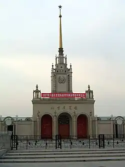 Centro de Exposiciones de Pekín, construido en 1954