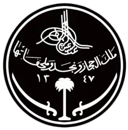 Sello Negro del Reino de Arabia Saudita (1932-1950)