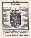 Escudo de armas de Bulgaria de Stemmatographia por Hristofor Zhefarovich, 1746