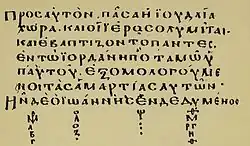 Pi al estilo de la caligrafía uncial en el Codex Basilensis, del siglo VIII d. C.