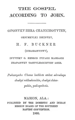 Omega latino en la portada de la traducción maskoki del Evangelio de Juan de HF Buckner, publicada en 1860.
