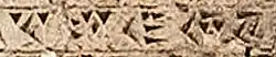 El nombre de Satagidia (𐎰𐎫𐎦𐎢𐏁, Thataguš) en la inscripción DNa.