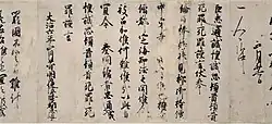 Text in Chinese characters of varying strength on a hand scroll.