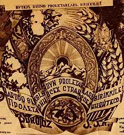 Emblema de la República Socialista Soviética de Kirguistán (1937-1940)