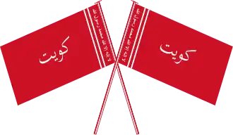 Escudo de armas de Kuwait (1921-1940)