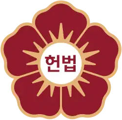 Emblema del Tribunal Constitucional de Corea (2017-hasta la actualidad)