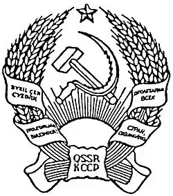 Emblema de la República Socialista Soviética de Kazajistán (1937-1939)