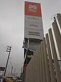 Torrecilla publicitaria del centro comercial MegaPlaza Express de Villa El Salvador afectada por la explosión.
