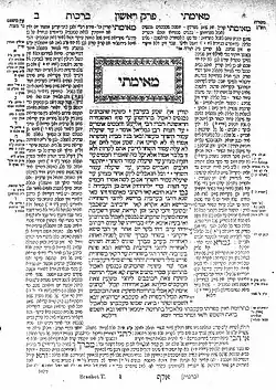Primera página del "Tratado Berajot", el primero que se halla en el Talmud. Nótese que el texto original figura en el centro de la página, mientras que las notas e interpretaciones subsecuentes son dispuestas alrededor del mismo.