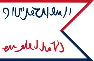 Bandera del Gobernador general Pélissier (c. 1818 )