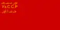 Bandera de la RSS de Uzbekistán (1927-1929)
