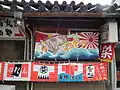 Tairyō-bata es una bandera japonesa tradicional de pescadores. Hoy en día se utiliza como bandera decorativa en barcos y para fiestas y eventos.