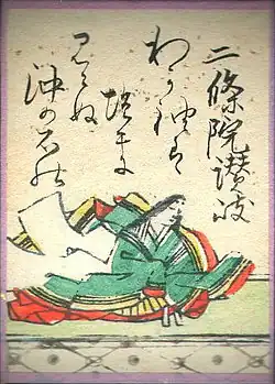 092. Nijo In no Sanuki (二条院讃岐)