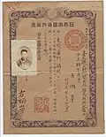 Pasaporte imperial japonés de ultramar expedido en Taiwán en 1917.
